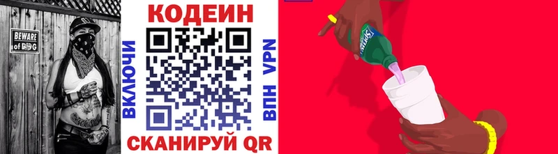 Кодеин напиток Lean (лин)  Рязань 